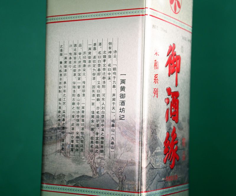 御酒緣·精品